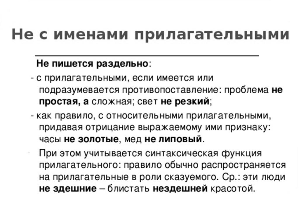 pictures/pamyatki/ne_s_imenami_prilagatelnymi.jpg